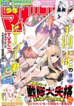 [Shonen Magazine] 週刊少年マガジン 2024.04.17 No.18 えい梨 篠崎こころ