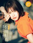 [FRIDAY] 2024.05.31 桑島海空 松田好花 櫻井音乃 金谷みひろア ンゴラ村長 megbaby 日下部ほたる 園都 松本まりか