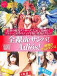[FRIDAY] 2024.05.31 桑島海空 松田好花 櫻井音乃 金谷みひろア ンゴラ村長 megbaby 日下部ほたる 園都 松本まりか