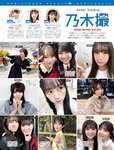 [FRIDAY] 2024.05.31 桑島海空 松田好花 櫻井音乃 金谷みひろア ンゴラ村長 megbaby 日下部ほたる 園都 松本まりか