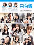 [FRIDAY] 2024.05.31 桑島海空 松田好花 櫻井音乃 金谷みひろア ンゴラ村長 megbaby 日下部ほたる 園都 松本まりか