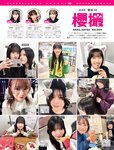[FRIDAY] 2024.05.31 桑島海空 松田好花 櫻井音乃 金谷みひろア ンゴラ村長 megbaby 日下部ほたる 園都 松本まりか