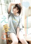 [Young King] ヤングキング 2024.06.03 No.11 えなこ