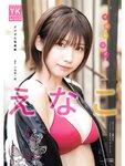 [Young King] ヤングキング 2024.06.03 No.11 えなこ