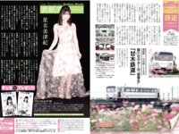 週刊アサヒ芸能グラビア 2024年5月号