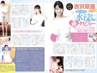 週刊アサヒ芸能グラビア 2024年5月号