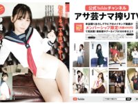 週刊アサヒ芸能グラビア 2024年5月号
