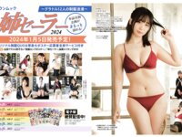週刊アサヒ芸能グラビア 2024年5月号