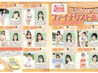 週刊アサヒ芸能グラビア 2024年5月号