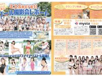 週刊アサヒ芸能グラビア 2024年5月号