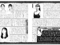 週刊アサヒ芸能グラビア 2024年5月号