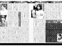 週刊アサヒ芸能グラビア 2024年5月号
