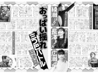 週刊アサヒ芸能グラビア 2024年5月号