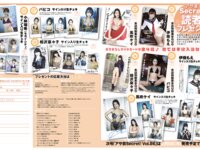 週刊アサヒ芸能グラビア 2024年5月号