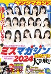[Young Magazine] 2024 No.25 (髙口奈月 他)