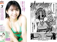[Young Magazine] 2024 No.25 (髙口奈月 他)