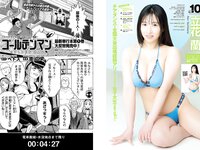 [Young Magazine] 2024 No.25 (髙口奈月 他)