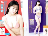 [Young Magazine] 2024 No.25 (髙口奈月 他)