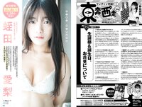 [Young Champion] 2024 No.11 (篠崎愛 蛭田愛梨)