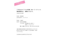 アサ芸 Secret! デジタル写真集 姉セーラースペシャル 橋本梨菜 vol.1 純情にサヨナラ