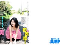 [Young Jump] 2024 No.24 (白濱美兎 加藤栞 青戸しの 松本日向)