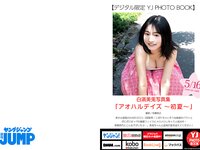 [Young Jump] 2024 No.24 (白濱美兎 加藤栞 青戸しの 松本日向)