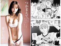 [Young Jump] 2024 No.24 (白濱美兎 加藤栞 青戸しの 松本日向)