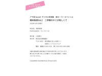 アサ芸 Secret! デジタル写真集 姉セーラースペシャル 橋本梨菜 vol.2 二学期のキミが眩しくて