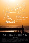 [Photobook] うみに溺れて 及川うみ【グラビア写真集】