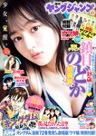 [Young Jump] 2024 No.25 (鎮目のどか Jona 僕が見たかった青空)
