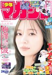 [Shonen Magazine] 週刊少年マガジン 2024.05.29 No.24 乃木坂46 梅澤美波