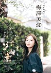 [Shonen Magazine] 週刊少年マガジン 2024.05.29 No.24 乃木坂46 梅澤美波