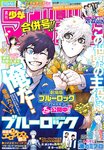 [Shonen Magazine] 週刊少年マガジン 2024.05.08-15 No.21-22 WHITE SCORPION ALLY、CHOCO、HANNA、NAVI