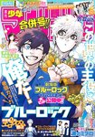 [Shonen Magazine] 週刊少年マガジン 2024.05.08-15 No.21-22 WHITE SCORPION ALLY、CHOCO、HANNA、NAVI