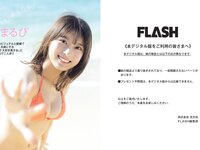 [FLASH] 2024.05.28 No.1732 まるぴ ちゃんよた 玉田志織 八木ひなた 高鶴桃羽 他