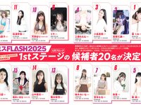 [FLASH] 2024.05.28 No.1732 まるぴ ちゃんよた 玉田志織 八木ひなた 高鶴桃羽 他
