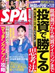 [Weekly SPA! ]2024.05.21 見上愛 東堂とも 豊田ルナ 林ゆめ 相川暖花 鈴木恋奈