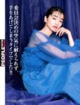 [Weekly SPA! ]2024.05.21 見上愛 東堂とも 豊田ルナ 林ゆめ 相川暖花 鈴木恋奈