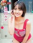 [Weekly SPA! ]2024.05.21 見上愛 東堂とも 豊田ルナ 林ゆめ 相川暖花 鈴木恋奈