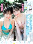 [Weekly SPA! ]2024.05.21 見上愛 東堂とも 豊田ルナ 林ゆめ 相川暖花 鈴木恋奈