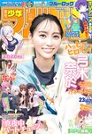 [Shonen Magazine] 週刊少年マガジン 2024.05.22 No.23 乃木坂46・弓木奈於