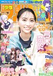[Shonen Magazine] 週刊少年マガジン 2024.05.22 No.23 乃木坂46・弓木奈於