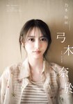 [Shonen Magazine] 週刊少年マガジン 2024.05.22 No.23 乃木坂46・弓木奈於