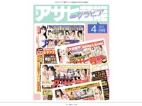 月刊グラビア週刊アサヒ芸能 2024年4月号