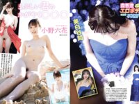 月刊グラビア週刊アサヒ芸能 2024年4月号