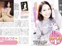 月刊グラビア週刊アサヒ芸能 2024年4月号