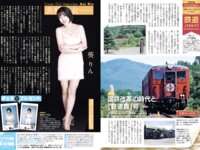 月刊グラビア週刊アサヒ芸能 2024年4月号