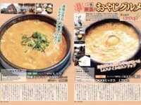 月刊グラビア週刊アサヒ芸能 2024年4月号