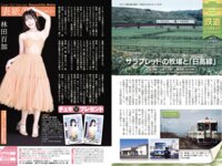 月刊グラビア週刊アサヒ芸能 2024年4月号