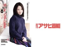 月刊グラビア週刊アサヒ芸能 2024年4月号